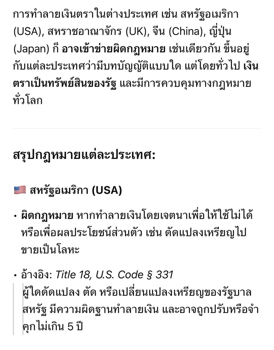 seanamongkol's tweet photo. @zsar14940693 เอามากางเป็นความรู้กัน เรารู้ๆกันอยู่แล้วว่า การทำลายเงินในประเทศเรามีความผิด เอาประเทศใหญ่ๆมาดูบ้าง ว่าประเทศใดผิดกฏหมายบ้าง https://t.co/BP4pPKQNYL