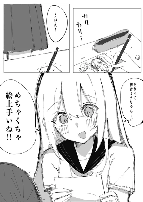 初音ミクが好きなふたりの話
(1/4) 