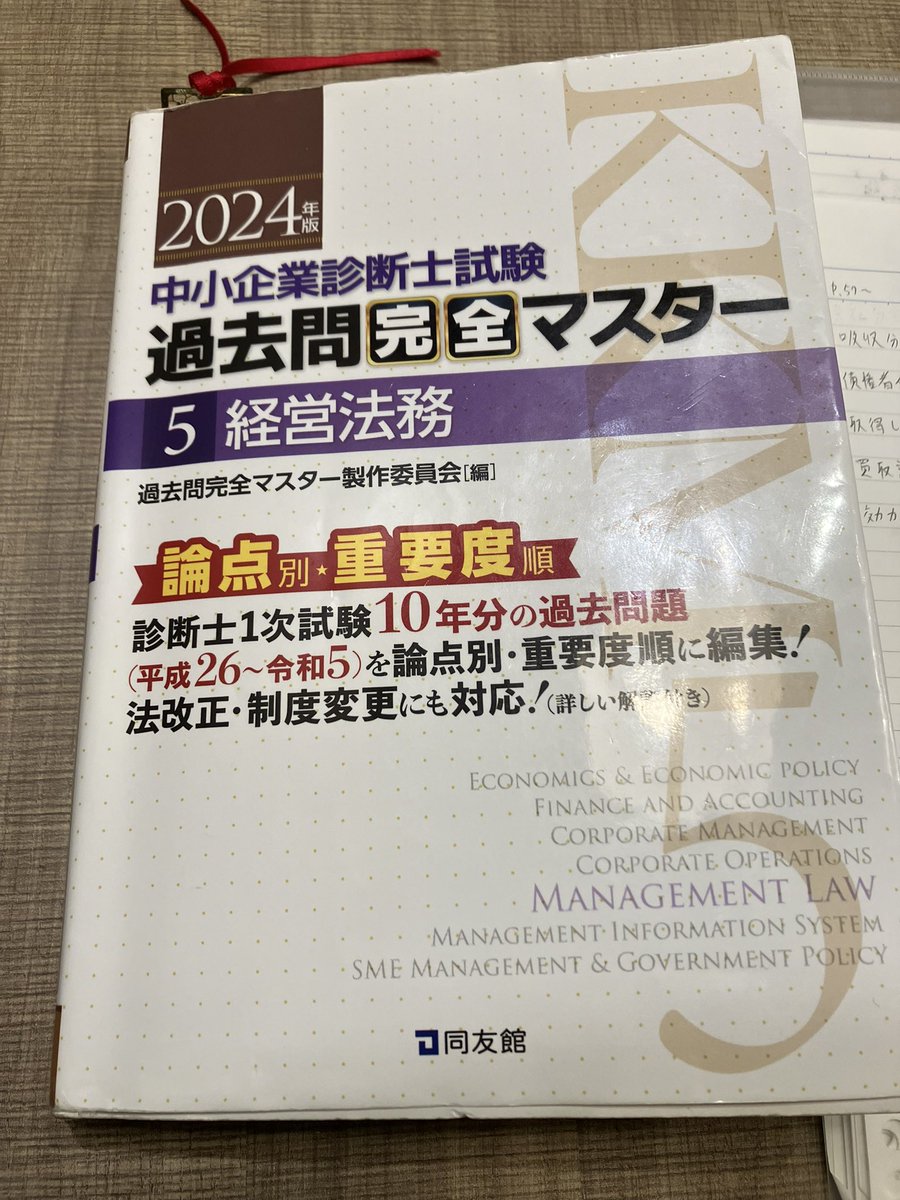 名無し@中小企業診断士R8受験 tweet media