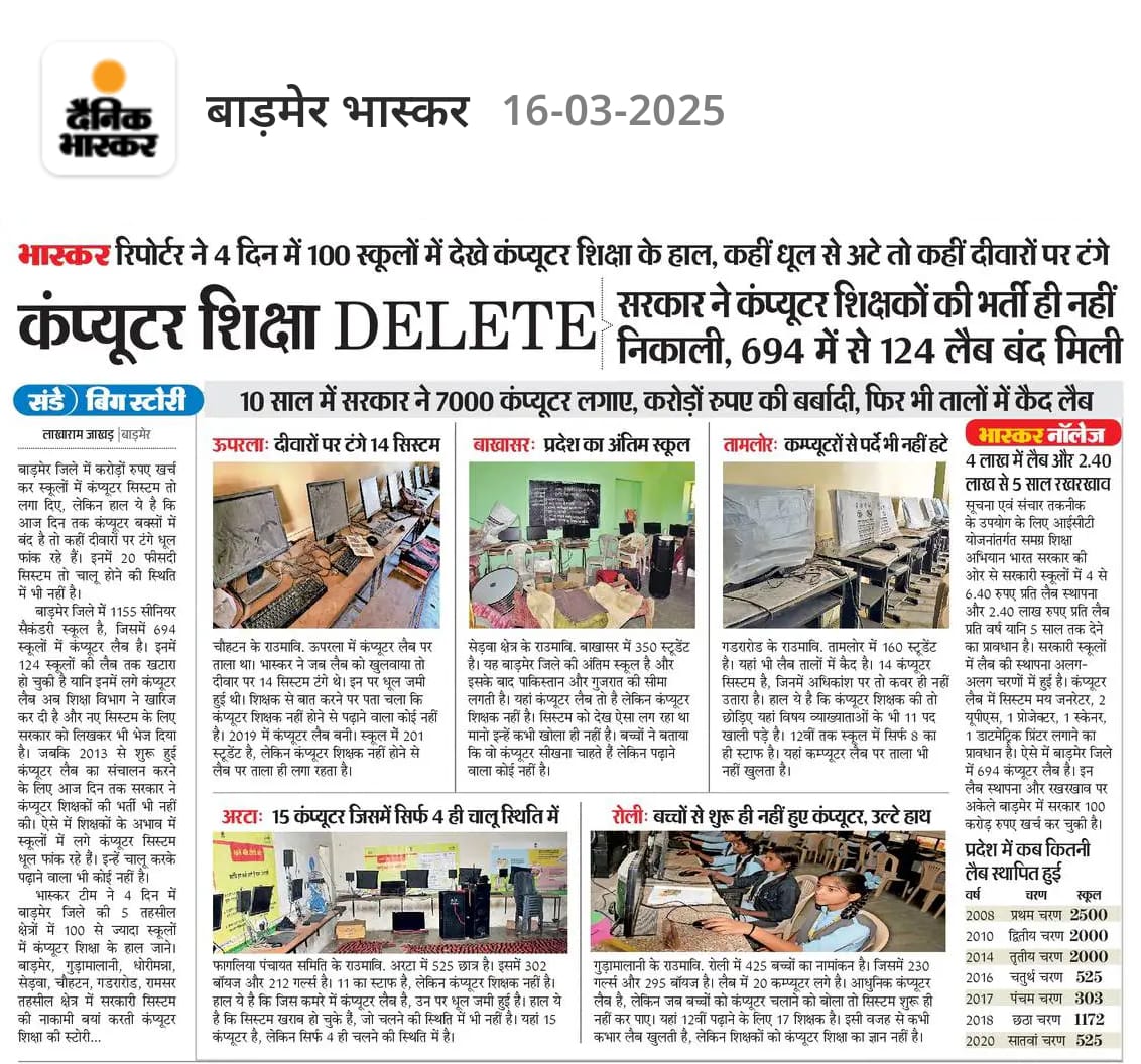 ERBkSC's tweet photo. @vinodmittal9 महोदय, गरीब बच्चों को कंप्यूटर शिक्षा मिल सके इसके लिए इसका व्यवस्थित कैडर, तथा कंप्यूटर शिक्षकों की वेतन विसंगति दूर करना बहुत जरूरी है। आंखें खोलिये और कंप्यूटर शिक्षा पर जोर दीजिए।
@madandilawar

#कंप्यूटर_अनुदेशक https://t.co/vQUw3EzqpU