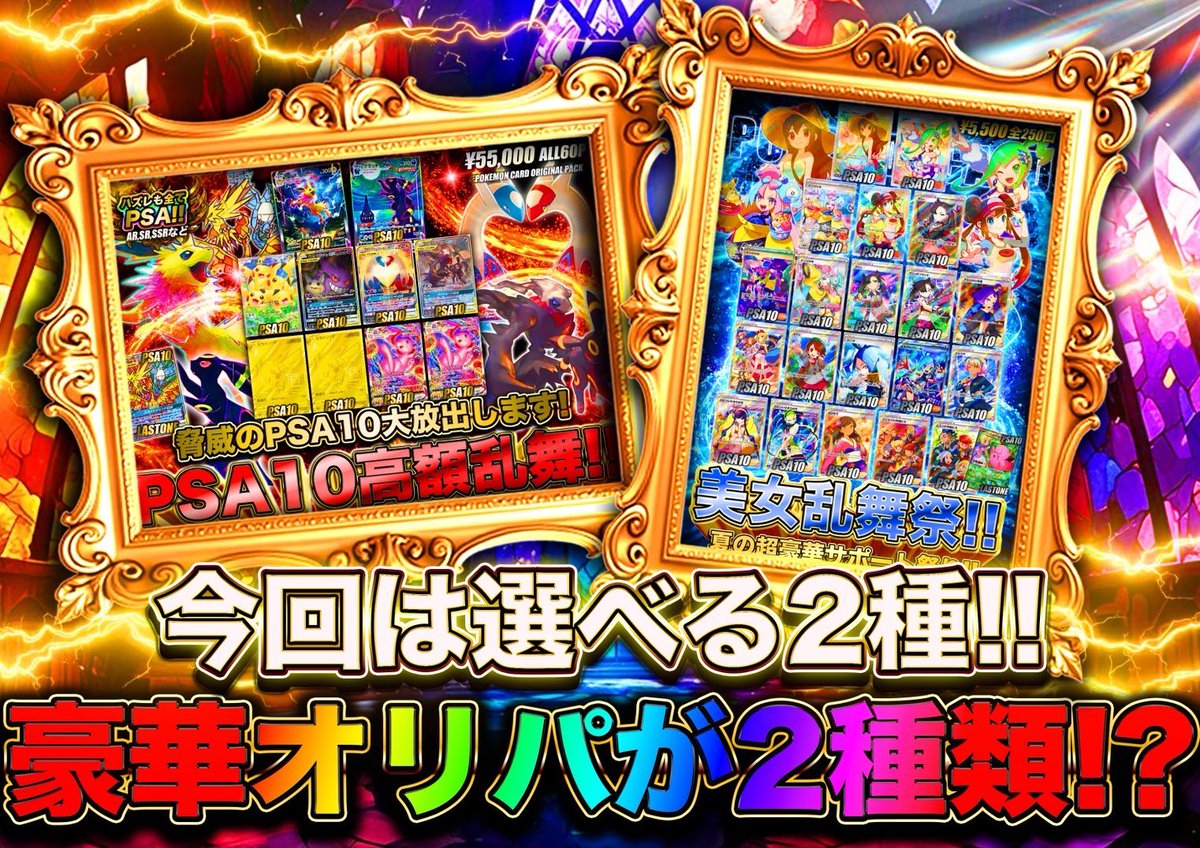 大変長らくお待たせいたしました✨ 今回の通販サイトオリパはこちら