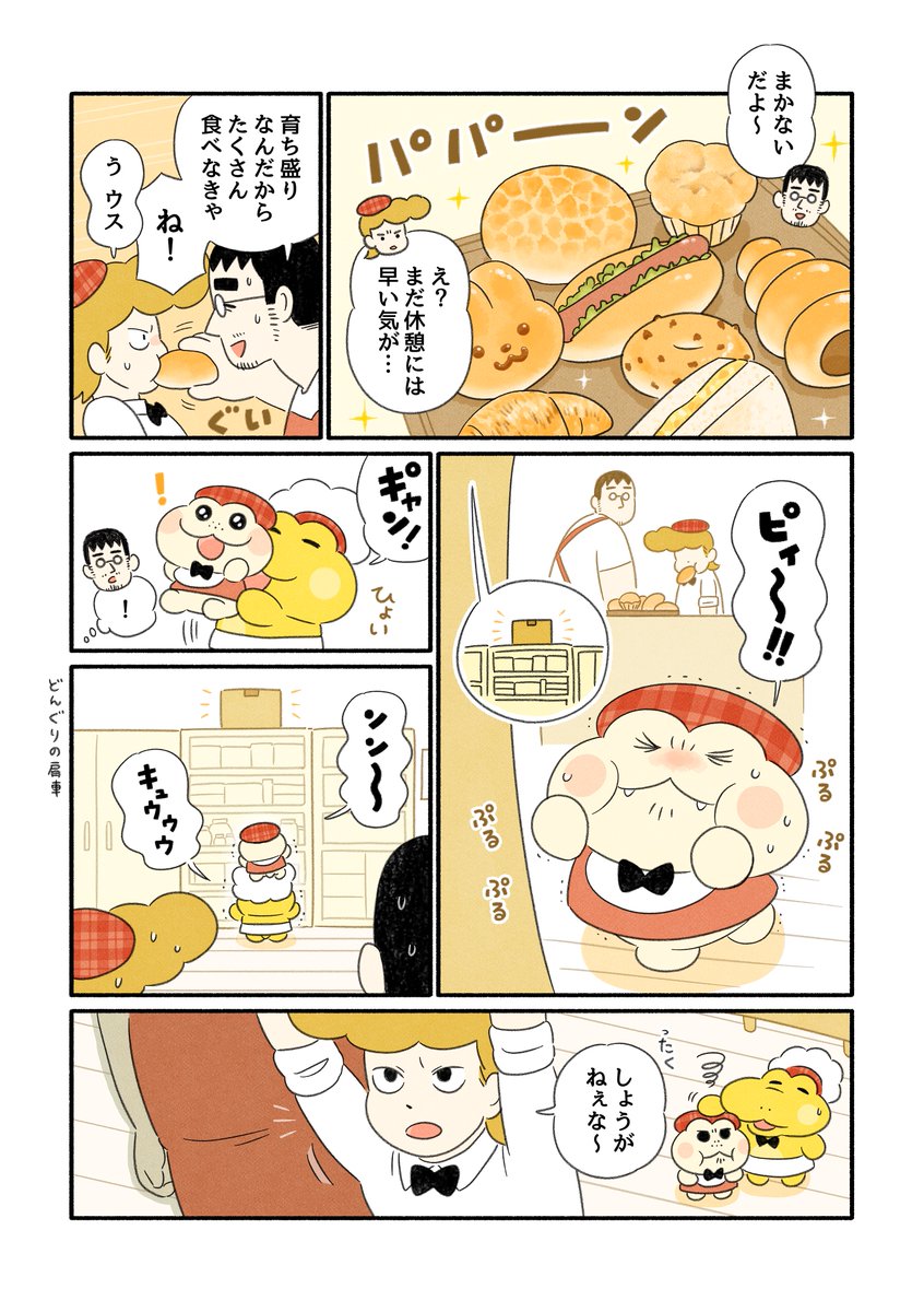 がんばれ!コッペパンわに
「お父さんだと思って」 
