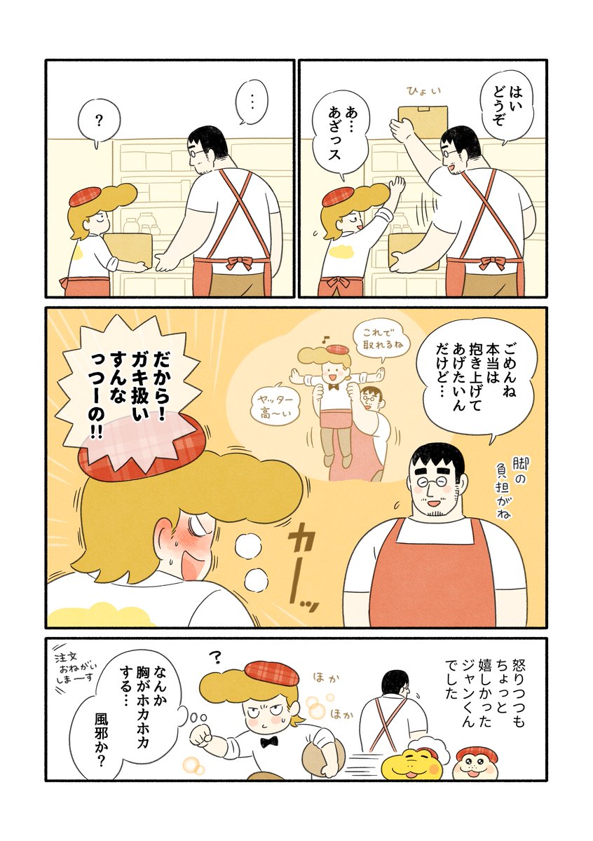 がんばれ!コッペパンわに
「お父さんだと思って」 
