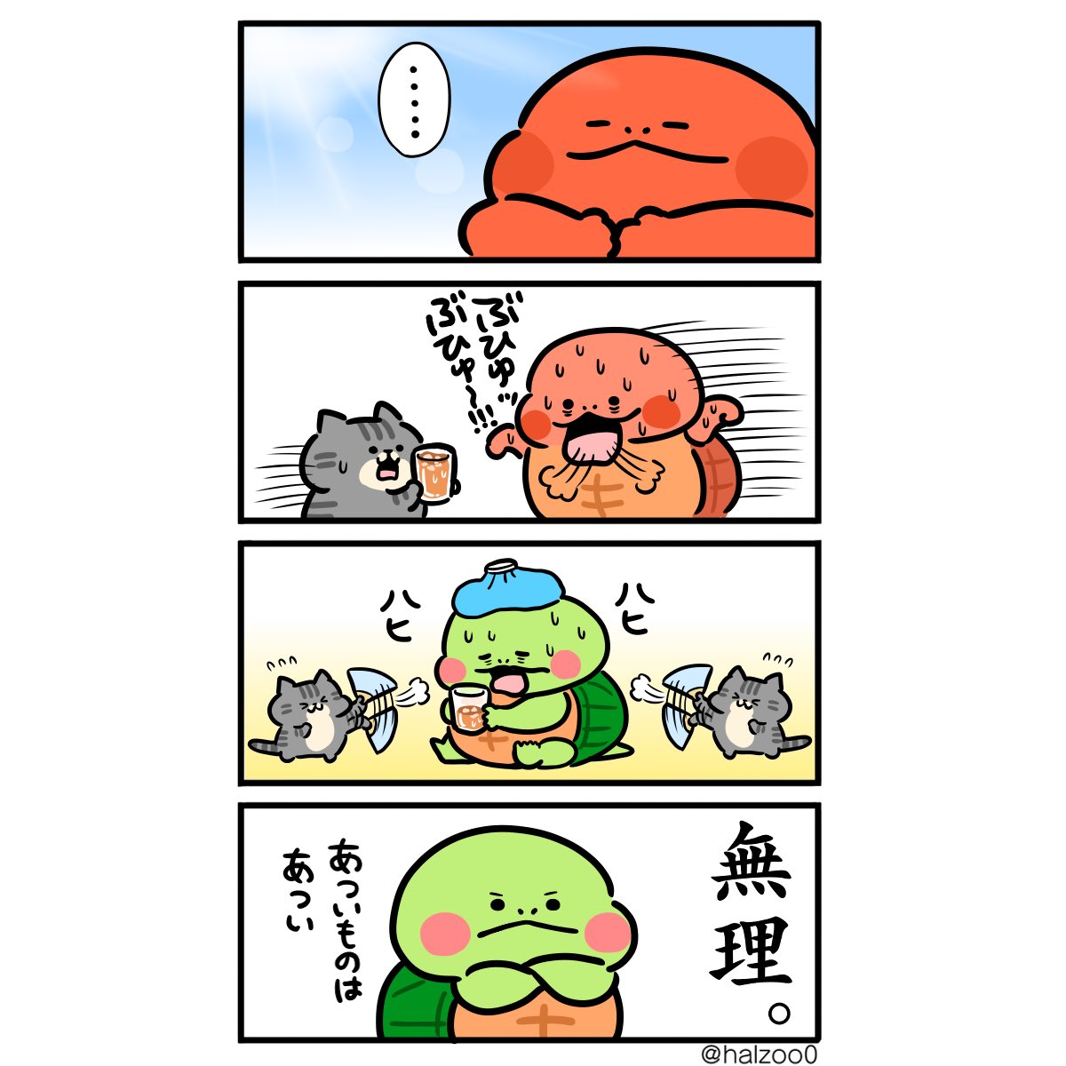 かめちゃんの夏☀️ | はる蔵 さんのマンガ | ツイコミ(仮)