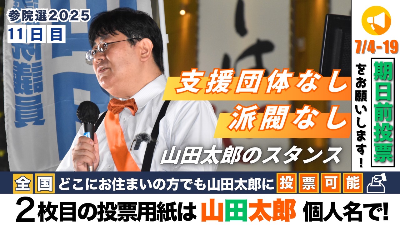 山田太郎 ⋈（参議院議員・全国比例） on X: 