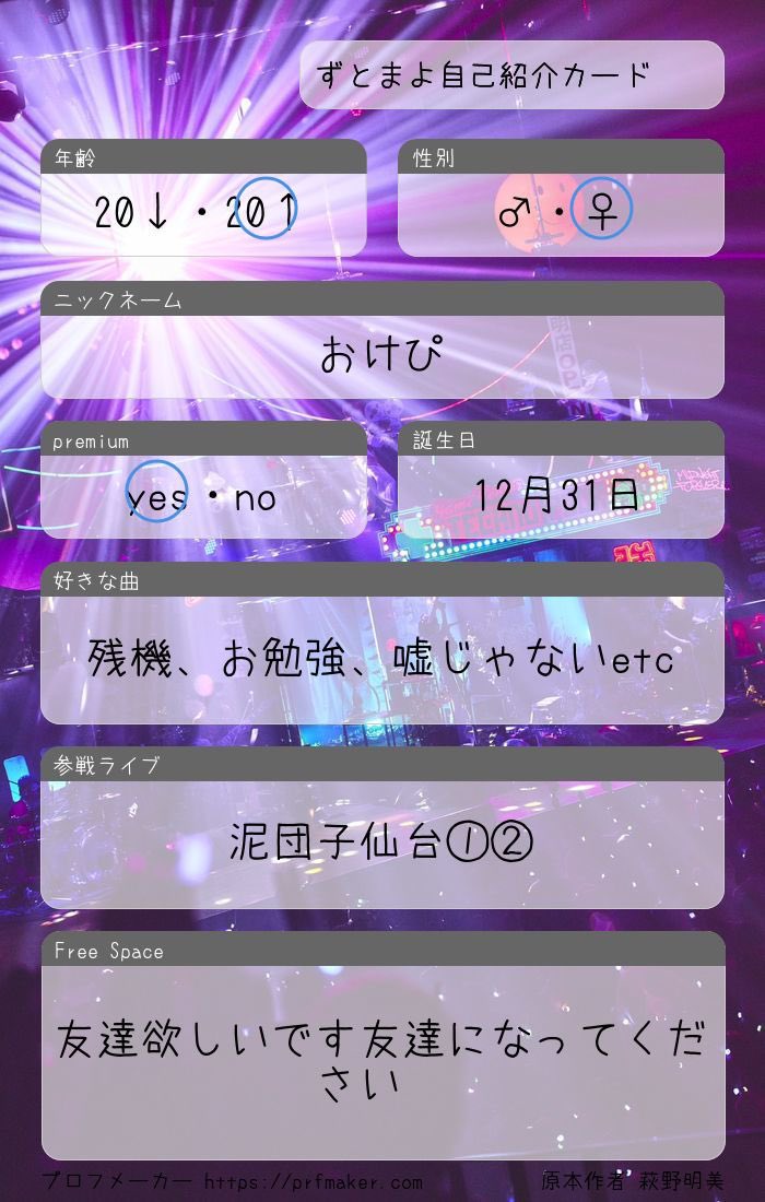 おけぴ🍠横アリありがとう tweet media