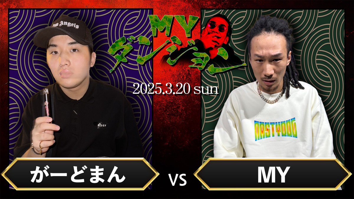 mcgardman's tweet photo. MYダンジョンが420ファミリーで
先行公開されました絶対見てね❤️‍🔥

https://t.co/ZxpIZllRRC https://t.co/EVAklQhNX1