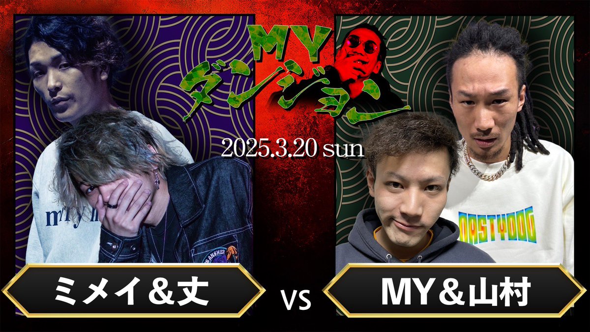 mcgardman's tweet photo. MYダンジョンが420ファミリーで
先行公開されました絶対見てね❤️‍🔥

https://t.co/ZxpIZllRRC https://t.co/EVAklQhNX1