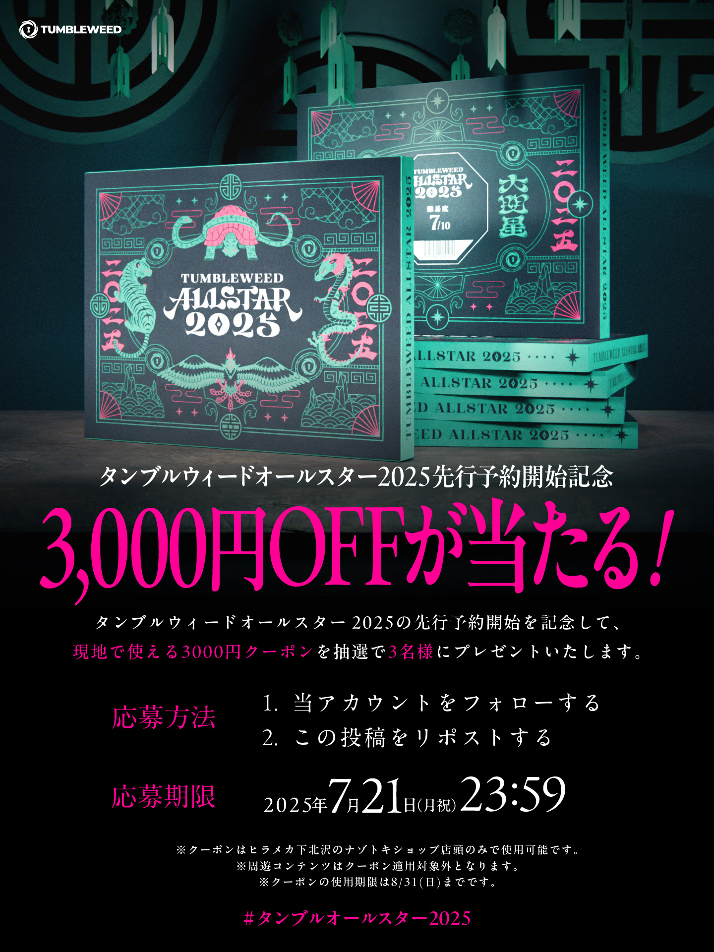【リクエスト品】タンブルウィードオールスター2023ここから先はどこでも解けます 情報解禁】『タンブルウィード オールスター2025』特設サイト