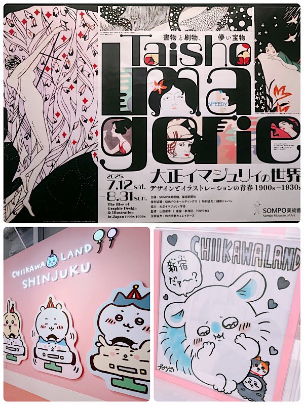 大正イマジュリィの世界行ってきました!大正といえば竹久夢二、小林かいちが好きなのですが高畠華宵の作品もよかった…!
ゴッホのひまわりはオーラがすごくて言葉が出ませんでした…常設で見れるのを知らなかったので感動🌻
ちいかわランドで推しのモモンガちゃん色紙も見れたし楽しかった✌️