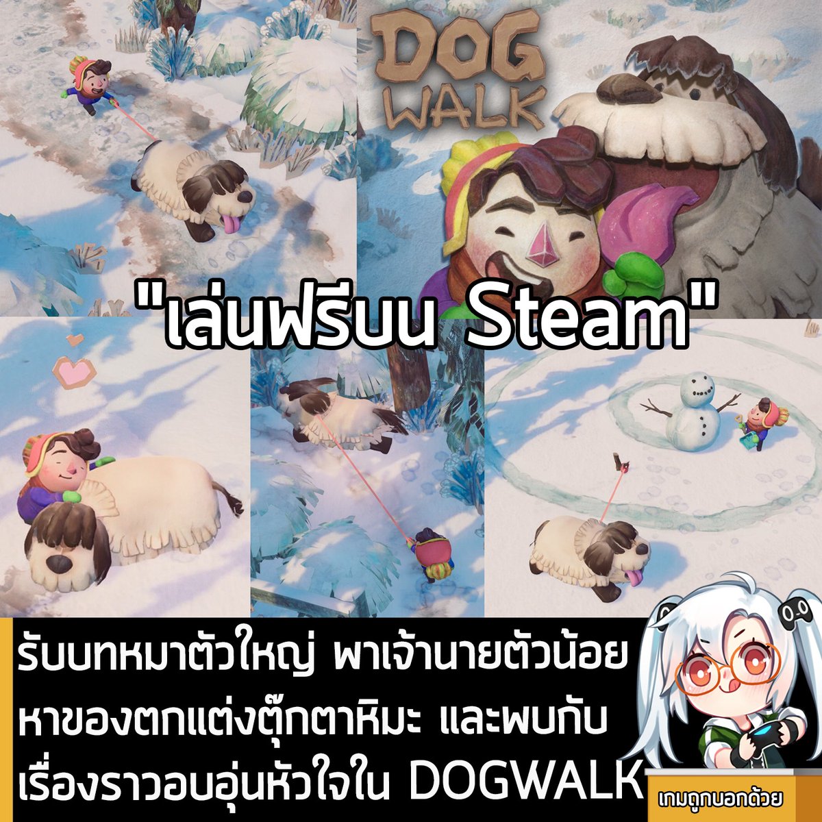 [News] รับบทหมาตัวใหญ่ พาเจ้านายตัวน้อย หาของตกแต่งตุ๊กตาหิมะ และพบกับเรื่องราวอบอุ่นหัวใจใน DOGWALK
.
ทาง Blender Studio เปิดตัวเกมสั้นสุดน่ารักในชื่อ DOGWALK พร้อมเปิดให้เล่นฟรีบน Steam แล้ว โดยผู้ที่สนใจสามารถเข้าไปโหลดมาเล่นอย่างเมามันได้ที่หน้าร้านค้า Steam
.
DOGWALK