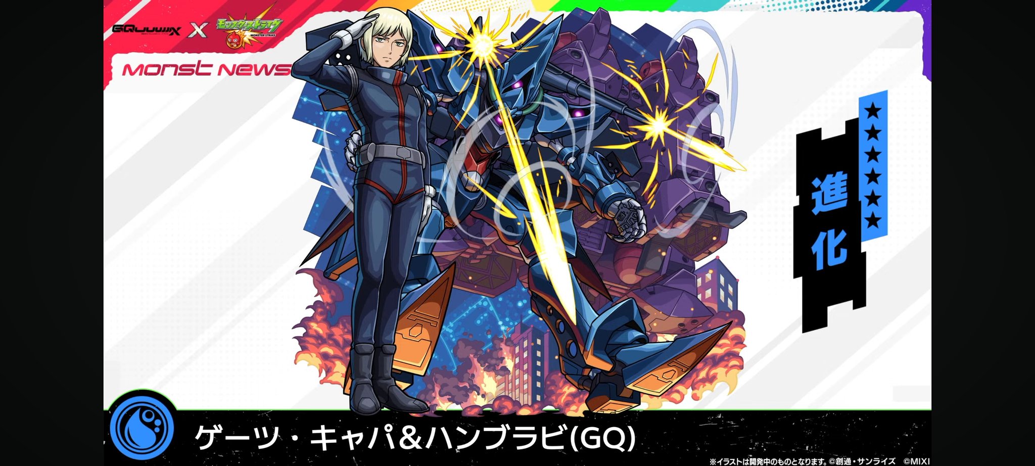 モンスト モンスターストライク公式(モンスト) on X: 