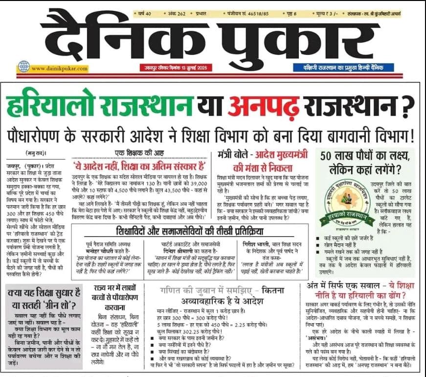 हर साल पौधरोपण कीजिये, अरबो रुपये फूँक दो, और फिर जयपुर में PM यूनिटी मॉल के नाम पर हजारों पेड़- पौधों की बली चढ़ा दो।। 
#PlantationScam
#environmentaljustice #environnement 
<a href="/pantlp/">LP Pant</a> <a href="/RajGovOfficial/">Government of Rajasthan</a> <a href="/ashokgehlot51/">Ashok Gehlot</a> <a href="/GovindDotasra/">Govind Singh Dotasra</a> <a href="/TikaRamJullyINC/">Tika Ram Jully</a> <a href="/INCRajasthan/">Rajasthan PCC</a> <a href="/madandilawar/">Madan Dilawar</a>