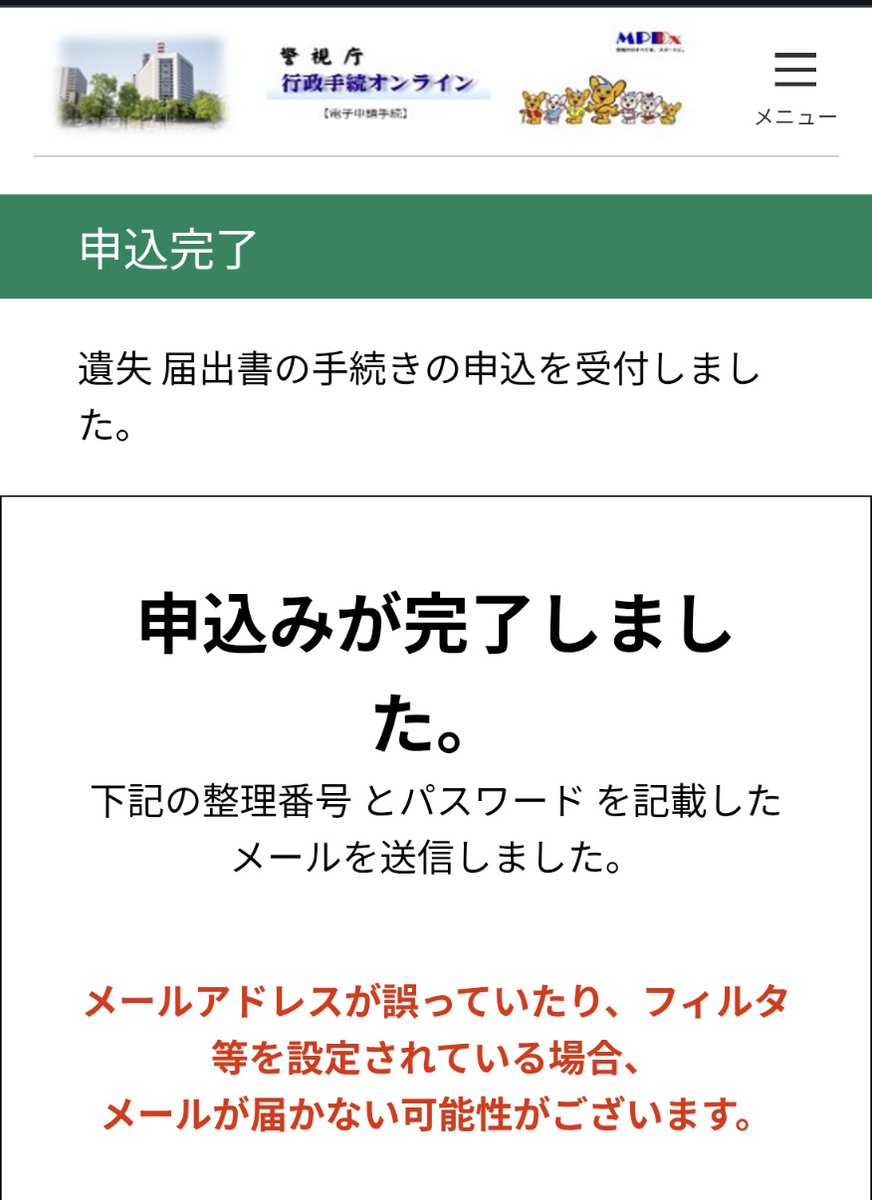 今ってオンラインで届出出せるんだね🥴

便利な世の中だなぁ😇

#やるの遅すぎ問題