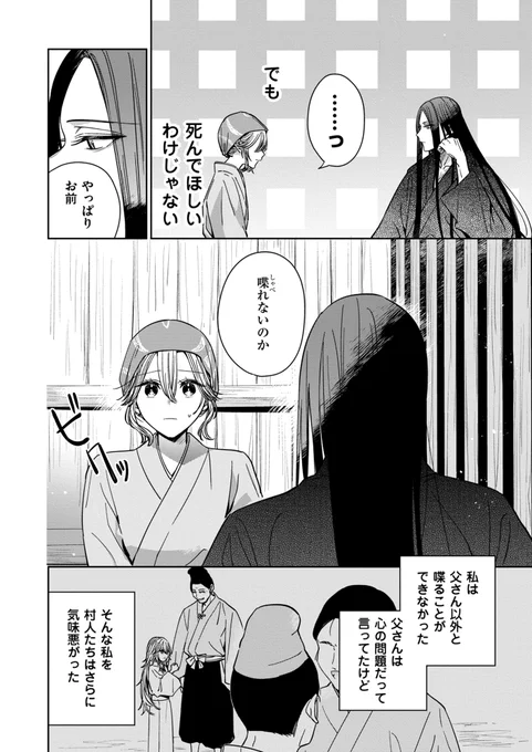 昔助けた美しい鬼が"借り"を返すため村へ救いに来た話②(4/13) 