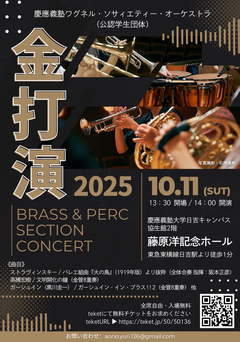 【金打セクション演奏会のお知らせ】

金管・打楽器ならではの華やかな音色に加え、柔らかな調和や繊細な表現など、幅広い魅力をお届けします🎺🥁
金管8重奏・5重奏から30人余りの全体合奏まで、さまざまな編成のアンサンブルをお楽しみください！

皆さまのご来場を心よりお待ちしております🙌