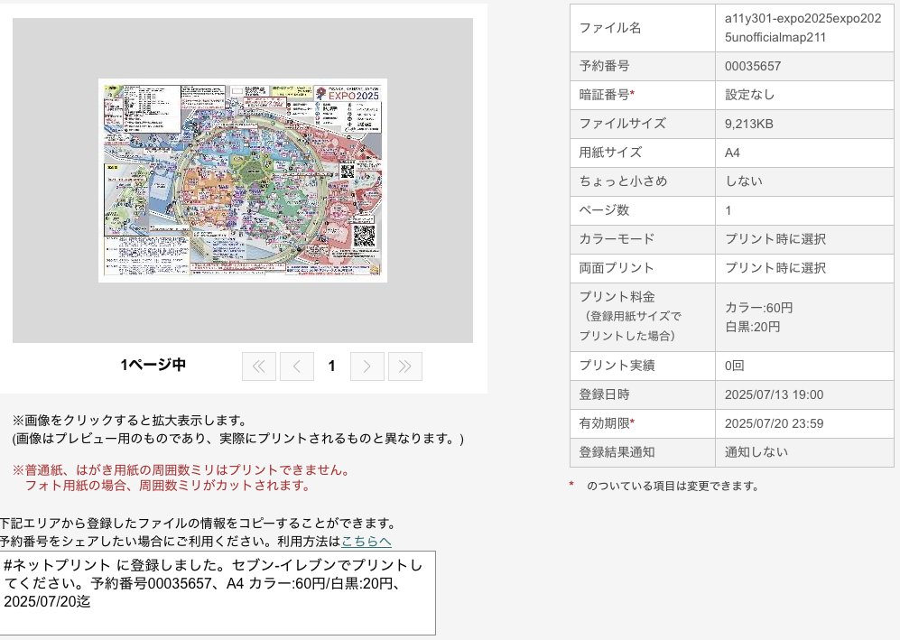障がいのあるユーザー用の優先入場可否マップ （Ver3.01、7/13更新