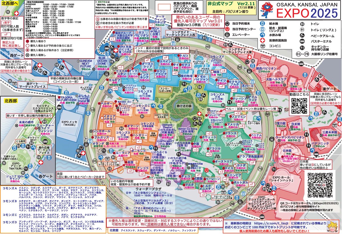 地図まとめ売り！ 障がいのあるユーザー用の優先入場可否マップ （Ver3.01、7/13更新