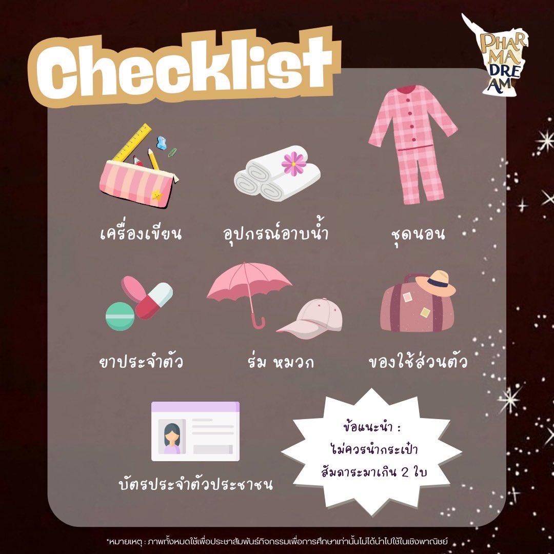 ⊹⏝ น้อง ๆ พร้อมออกเดินทางไปในดินแดน Pharmadream กันหรือยังคะ? 🧳⭐️ 
วันนี้พี่ ๆ มี วิธีการแต่งตัว และ Checklist ของจำเป็น 📝
โดยน้องๆสามารถดูได้จากโพสต์ด้านบนเลยน้า~ 🧚🏻‍♀️ ⏝⊹