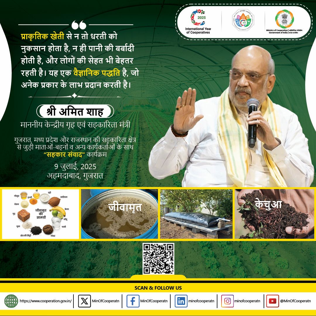 Ministry of Cooperation, Government of India (@minofcooperatn) on Twitter photo рдкреНрд░рд╛рдХреГрддрд┐рдХ рдЦреЗрддреА рд╕реЗ рди рддреЛ рдзрд░рддреА рдХреЛ рдиреБрдХрд╕рд╛рди рд╣реЛрддрд╛ рд╣реИ, рди рд╣реА рдкрд╛рдиреА рдХреА рдмрд░реНрдмрд╛рджреА рд╣реЛрддреА рд╣реИ, рдФрд░ рд▓реЛрдЧреЛрдВ рдХреА рд╕реЗрд╣рдд рднреА рдмреЗрд╣рддрд░ рд░рд╣рддреА рд╣реИред
рдпрд╣ рдПрдХ рд╡реИрдЬреНрдЮрд╛рдирд┐рдХ рдкрджреНрдзрддрд┐ рд╣реИ, рдЬреЛ рдЕрдиреЗрдХ рдкреНрд░рдХрд╛рд░ рдХреЗ рд▓рд╛рдн рдкреНрд░рджрд╛рди рдХрд░рддреА рд╣реИред
- рдорд╛рдирдиреАрдп рдХреЗрдВрджреНрд░реАрдп рдЧреГрд╣ рдПрд╡рдВ рд╕рд╣рдХрд╛рд░рд┐рддрд╛ рдордВрддреНрд░реА рд╢реНрд░реА рдЕрдорд┐рдд рд╢рд╛рд╣
рдкреВрд░реЗ тАЬрд╕рд╣рдХрд╛рд░ рд╕рдВрд╡рд╛рджтАЭ рдХрд╛рд░реНрдпрдХреНрд░рдо рдХреЛ рдкреНрд░рд╛рдХреГрддрд┐рдХ рдЦреЗрддреА рд╕реЗ рди рддреЛ рдзрд░рддреА рдХреЛ рдиреБрдХрд╕рд╛рди рд╣реЛрддрд╛ рд╣реИ, рди рд╣реА рдкрд╛рдиреА рдХреА рдмрд░реНрдмрд╛рджреА рд╣реЛрддреА рд╣реИ, рдФрд░ рд▓реЛрдЧреЛрдВ рдХреА рд╕реЗрд╣рдд рднреА рдмреЗрд╣рддрд░ рд░рд╣рддреА рд╣реИред
рдпрд╣ рдПрдХ рд╡реИрдЬреНрдЮрд╛рдирд┐рдХ рдкрджреНрдзрддрд┐ рд╣реИ, рдЬреЛ рдЕрдиреЗрдХ рдкреНрд░рдХрд╛рд░ рдХреЗ рд▓рд╛рдн рдкреНрд░рджрд╛рди рдХрд░рддреА рд╣реИред
- рдорд╛рдирдиреАрдп рдХреЗрдВрджреНрд░реАрдп рдЧреГрд╣ рдПрд╡рдВ рд╕рд╣рдХрд╛рд░рд┐рддрд╛ рдордВрддреНрд░реА рд╢реНрд░реА рдЕрдорд┐рдд рд╢рд╛рд╣
рдкреВрд░реЗ тАЬрд╕рд╣рдХрд╛рд░ рд╕рдВрд╡рд╛рджтАЭ рдХрд╛рд░реНрдпрдХреНрд░рдо рдХреЛ
