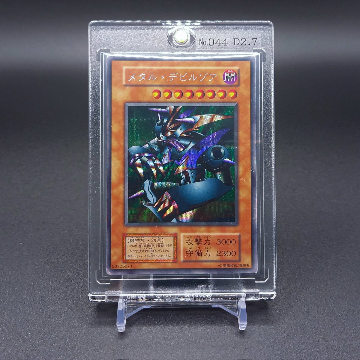 No.044 メタル・デビルゾア シークレットレア②(初期) 品質 ：D 自己