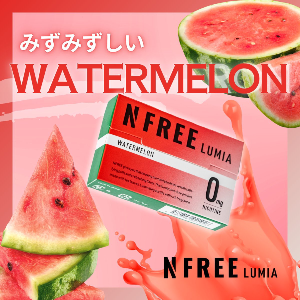 NFREE_official's tweet photo. 梅雨明け!夏本番は私の出番!NFREE新フレーバー『WATER MELON』登場! みずみずしい甘さと爽快な香りが、夏の暑さを吹き飛ばす!一口でジューシーな夏を感じて、最高のクールダウンを 「美味しそう!」って思ったら、いいねで教えて下さい❤
#NFREE #WaterMelon #夏の味 https://t.co/tX1IfnO4g1