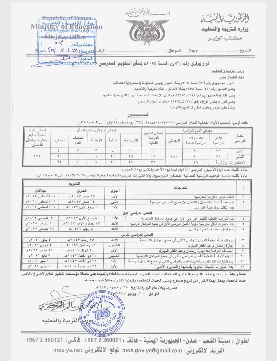 وزارة التربية والتعليم تعلن يوم31أغسطس المقبل موعداً لانطلاق العام الدراسي الجديد 2025-2026..مدارس عدن لن تكون استثناء وتستعد لاستقبال الطلاب،ونقدر الجميع على تحمل مسؤولياتهم والوقوف مع قيادة الوزارةالتي عملت وستعمل على عودة الحياة لمدارس عدن ولابنائنا والتعاون على تدليل الصعوبات