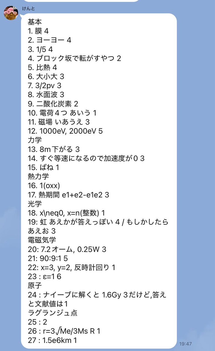 math_physics_'s tweet image. 物理チャレンジ1次予選お疲れ様でした
以下が代表で検討した解答です
絶対に正しいとは考えないで、閲覧お願いします
#jpho #物理チャレンジ #物理オリンピック