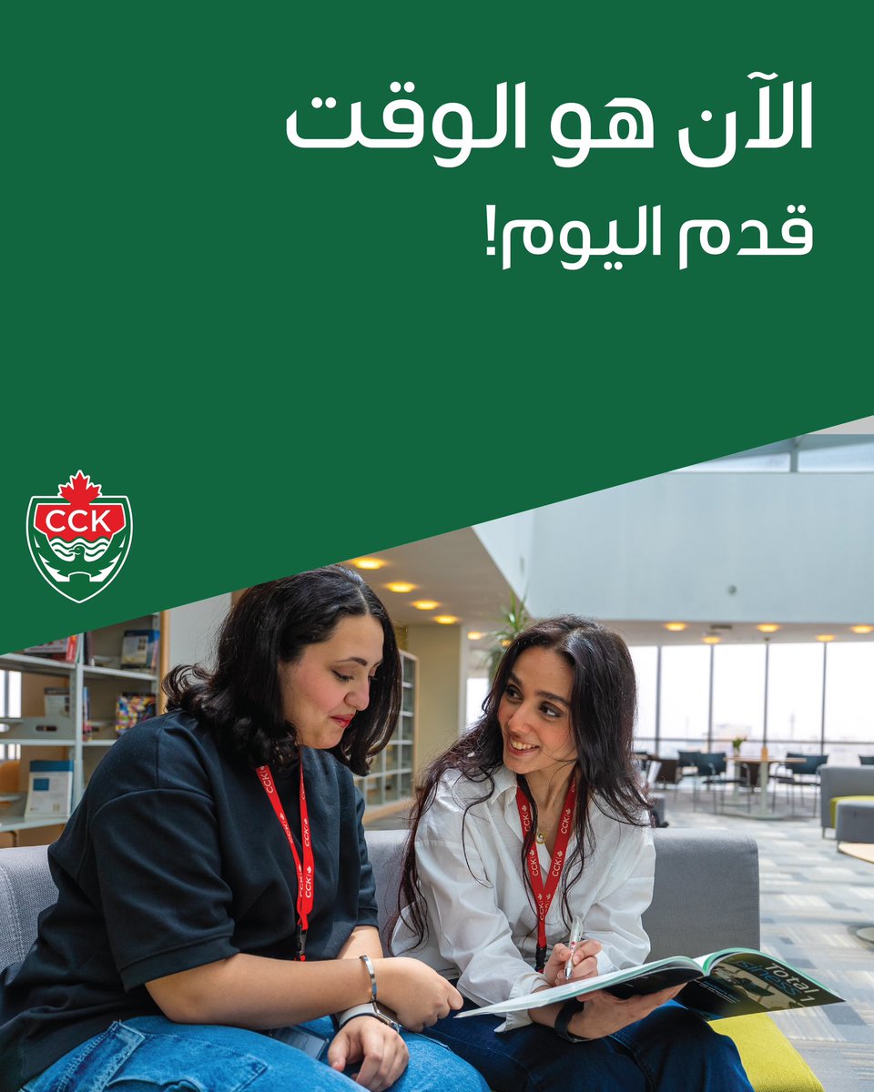 Canadian College Kuwait الكلية الكندية في الكويت tweet media
