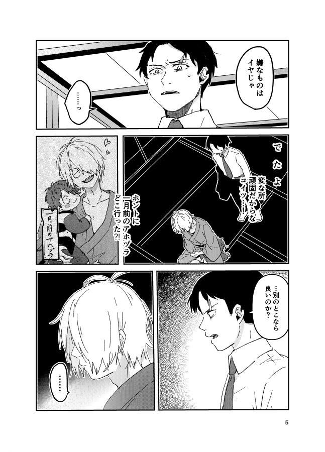去年出したゲ謎の再録「親子水木入らずであらず」
ED後の謎時空の一家話。ゲが外に出たがらなくなる話。(1/8) 