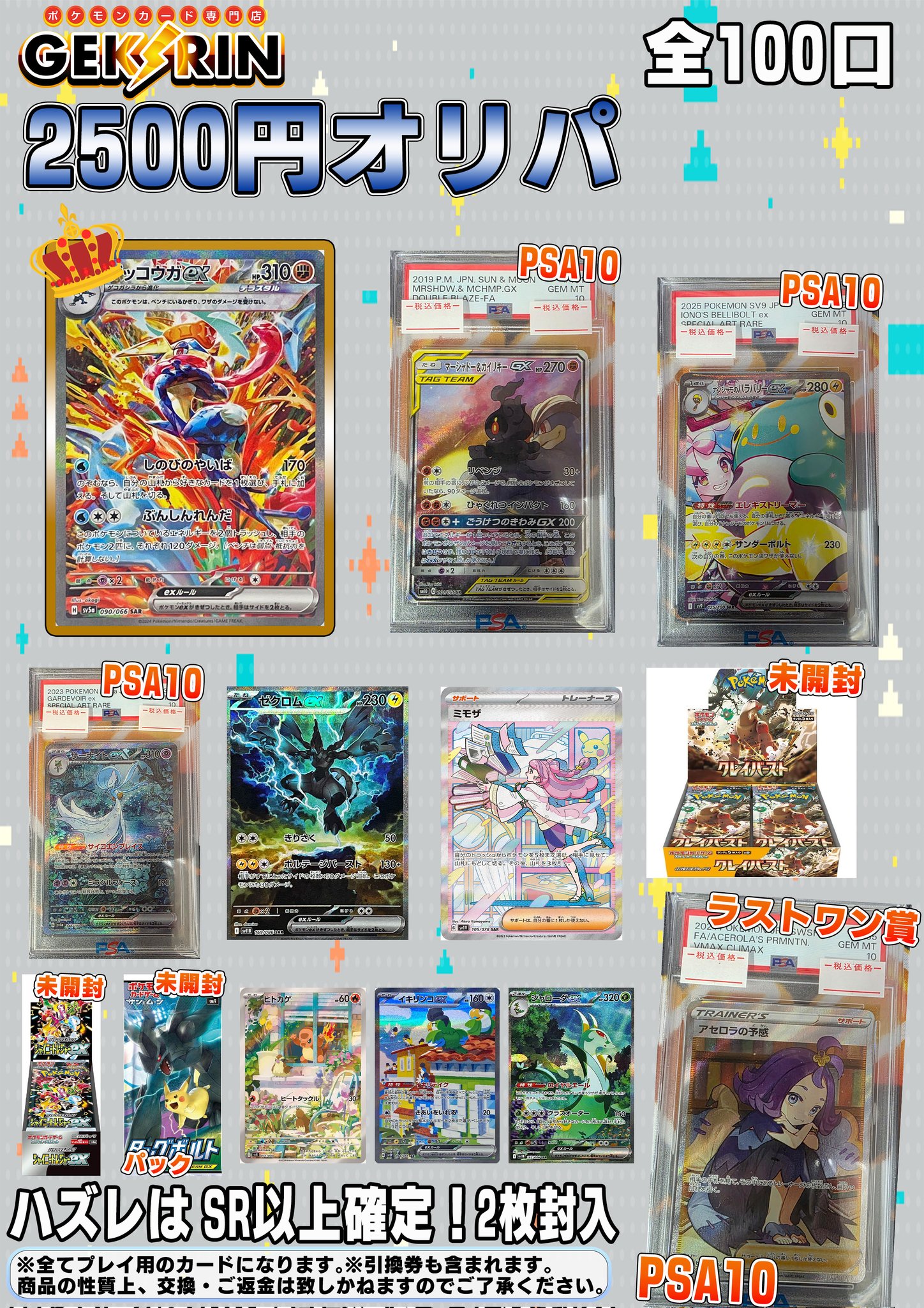 GEKIRIN沼津駅前店【ポケカ専門店】 on X: 