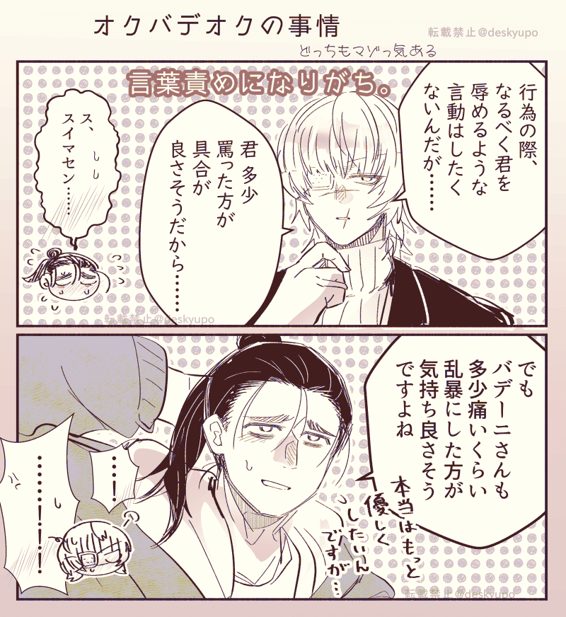 ※腐 オクバデオク 同軸リバ
現パロでそういう関係です 