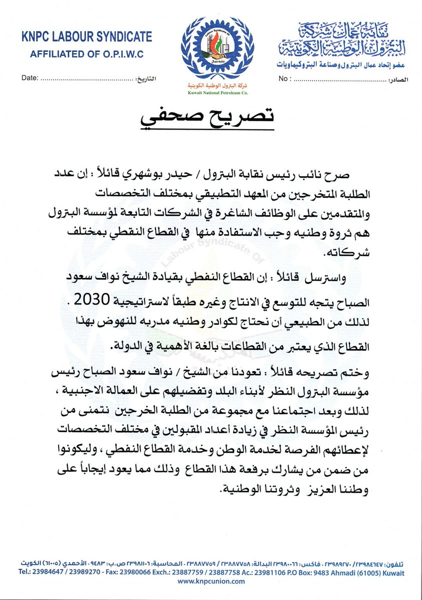 البحث والتحريNEWS (@falehalshaamry1) on Twitter photo نائب رئيس نقابة البترول حيدر بوشهري: خريجو المعهد التطبيقي هم ثروة وطنية ويجب الاستفادة منهم في شركات #القطاع_النفطي
نثق بقيادة الشيخ نواف سعود الصباح بدعم الكوادرالوطنية ونتمنى زيادة عددالمقبولين لإعطائهم الفرصة لخدمةالوطن
<a href="/unionknpc/">نقابة عمال شركة البترول</a>
<a href="/H_k_Boshihri/">حيدر بوشهري</a> نائب رئيس نقابة البترول حيدر بوشهري: خريجو المعهد التطبيقي هم ثروة وطنية ويجب الاستفادة منهم في شركات #القطاع_النفطي
نثق بقيادة الشيخ نواف سعود الصباح بدعم الكوادرالوطنية ونتمنى زيادة عددالمقبولين لإعطائهم الفرصة لخدمةالوطن
<a href="/unionknpc/">نقابة عمال شركة البترول</a>
<a href="/H_k_Boshihri/">حيدر بوشهري</a>
