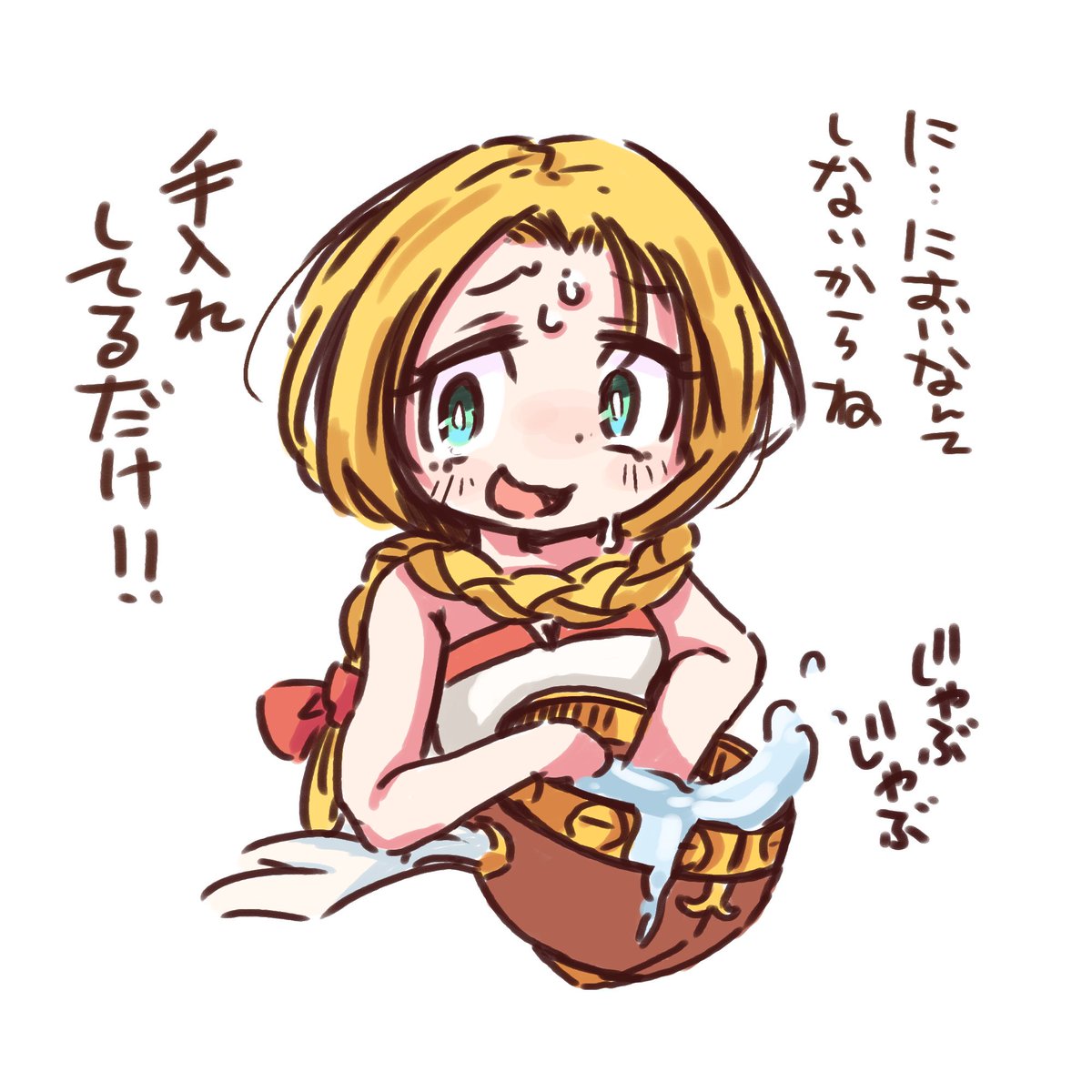 ワルキューレ「３日に一回は水浴びしてるし！」