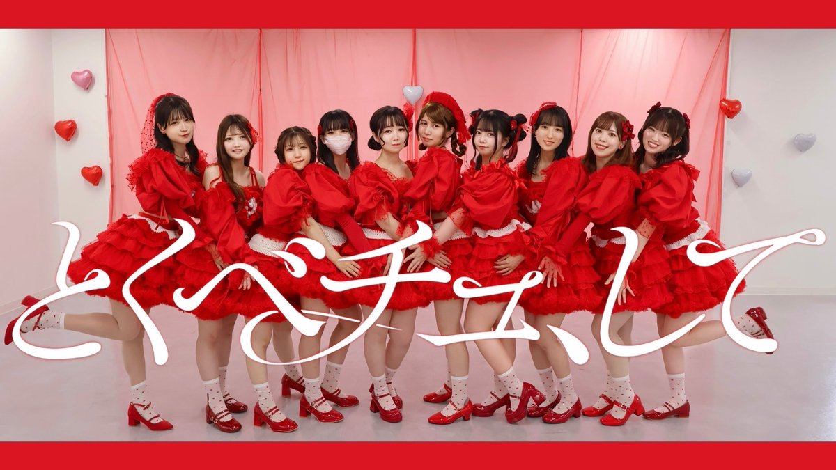 sae___www's tweet photo. 【踊ってみた】

とくべチュ、して/＝LOVE

みんなで踊りました！！！
ぜひみてください！！

#0615博多とくべチュ撮影
https://t.co/C4xHyyRQef https://t.co/ZyW0HsISnX