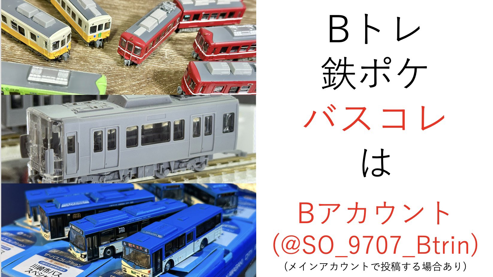 bトレ　まとめ Bトレイン 名鉄キハ8000系・北アルプス: 創作漫画サークル「虹の