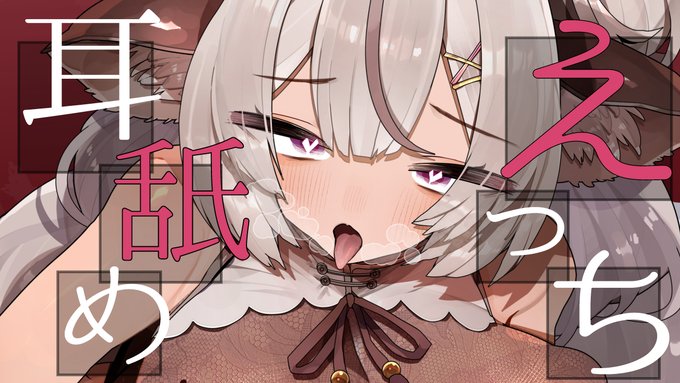 🍢7/13 耳舐め相互オナニー💕 カウントダウンでイけ💕🍢

アーカイブ公開したよじゃ!耳元からぞくぞく～💕
URLはリプ欄↓↓ 