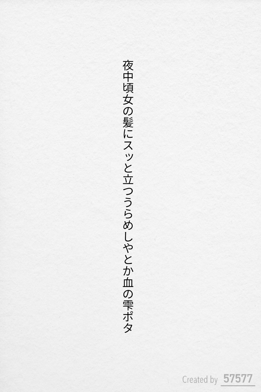 水出みどり 詩集　髪についての短章　初版 新素材新作 : 髪についての短章 詩集(水出みどり著) 古本倶楽部