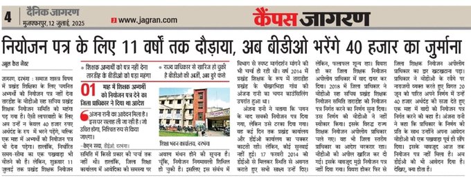 prasoon pankaj jha (@pankajprasoon) on Twitter photo ये कैसा न्याय है? जहां पिछड़े वर्ग की एक शिक्षिका को विगत 11 वर्षों से उसके न्यायोचित अधिकारों से उसे वंचित रखा जा रहा है। यह निश्चय ही शिक्षा विभाग में व्याप्त भ्रष्टाचार को दर्शाता है। जहां कानून से ऊपर अफसरशाही और उनकी लापरवाही प्रतीत होती है। शर्म करो। <a href="/NitishKumar/">Nitish Kumar</a> ये कैसा न्याय है? जहां पिछड़े वर्ग की एक शिक्षिका को विगत 11 वर्षों से उसके न्यायोचित अधिकारों से उसे वंचित रखा जा रहा है। यह निश्चय ही शिक्षा विभाग में व्याप्त भ्रष्टाचार को दर्शाता है। जहां कानून से ऊपर अफसरशाही और उनकी लापरवाही प्रतीत होती है। शर्म करो। <a href="/NitishKumar/">Nitish Kumar</a>