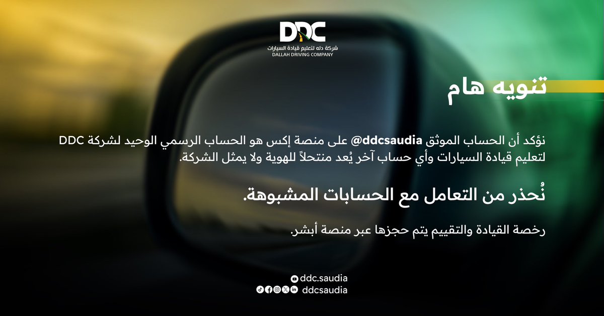 شركة دله لتعليم قيادة السيارات Dallah Driving Co tweet media