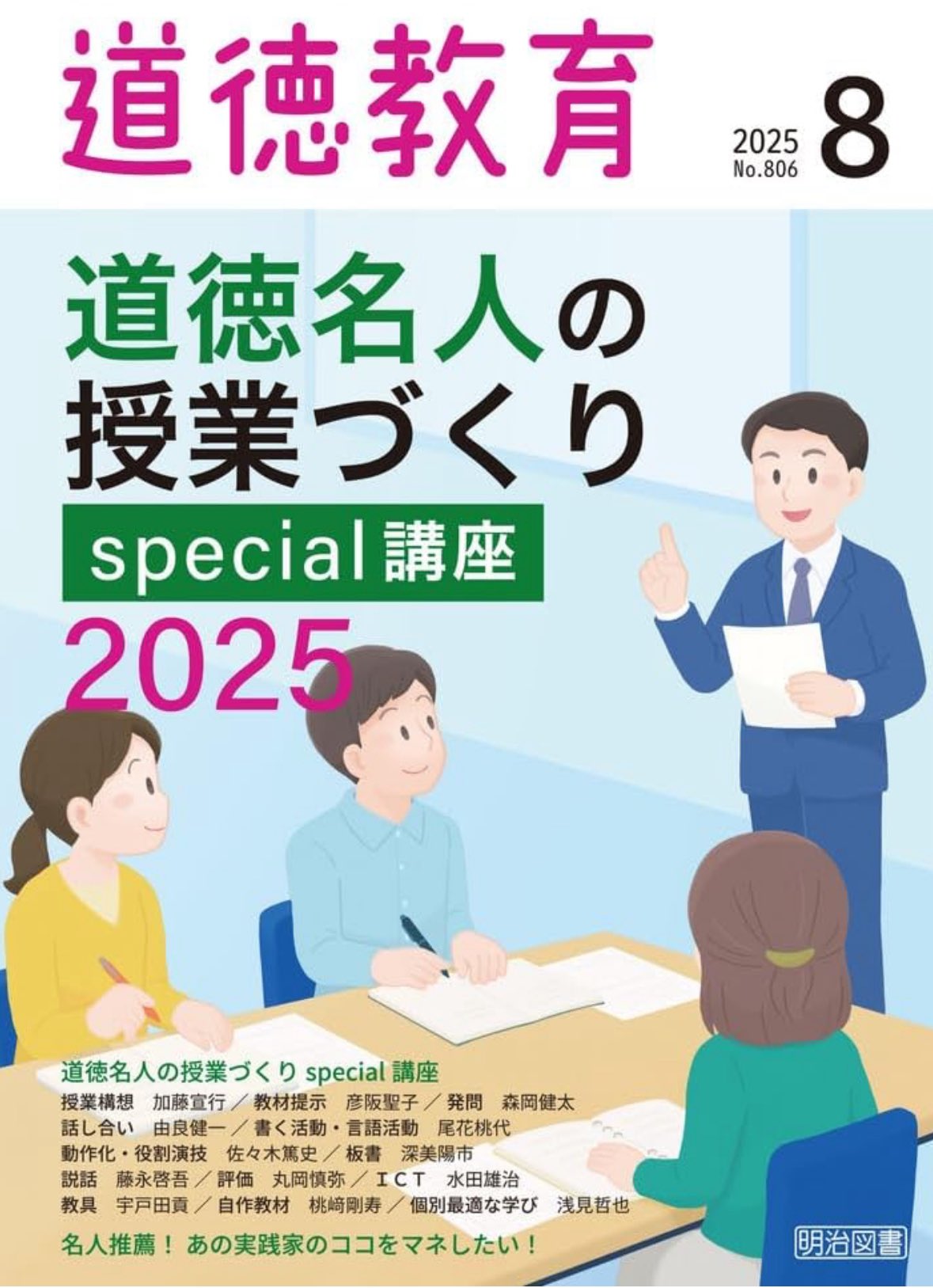論争・道徳授業 61O6f3YODYL._UF350,350_QL50_.jpg