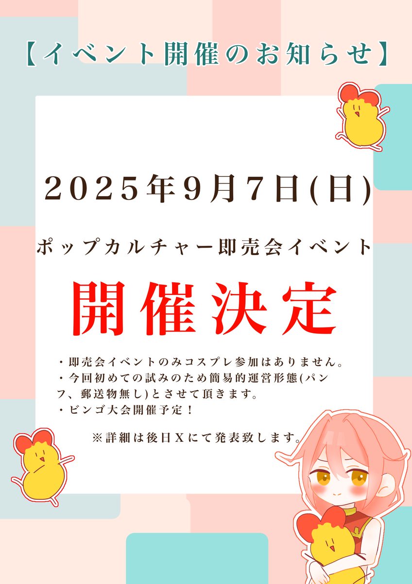 studioZERO2020's tweet photo. 【イベント開催のお知らせ📢】
ポップカルチャー即売会イベント開催‼️
先日はアンケ回答有難う御座いました。結果を受け開催する事と致しました😊
詳細は今からなのですが…取り急ぎ日程をお知らせしたく発表致しました！
是非、スケジュールを空けておいてくださいね🗓️✨ご参加お待ちしております😆✨ https://t.co/XarVmQcBo9