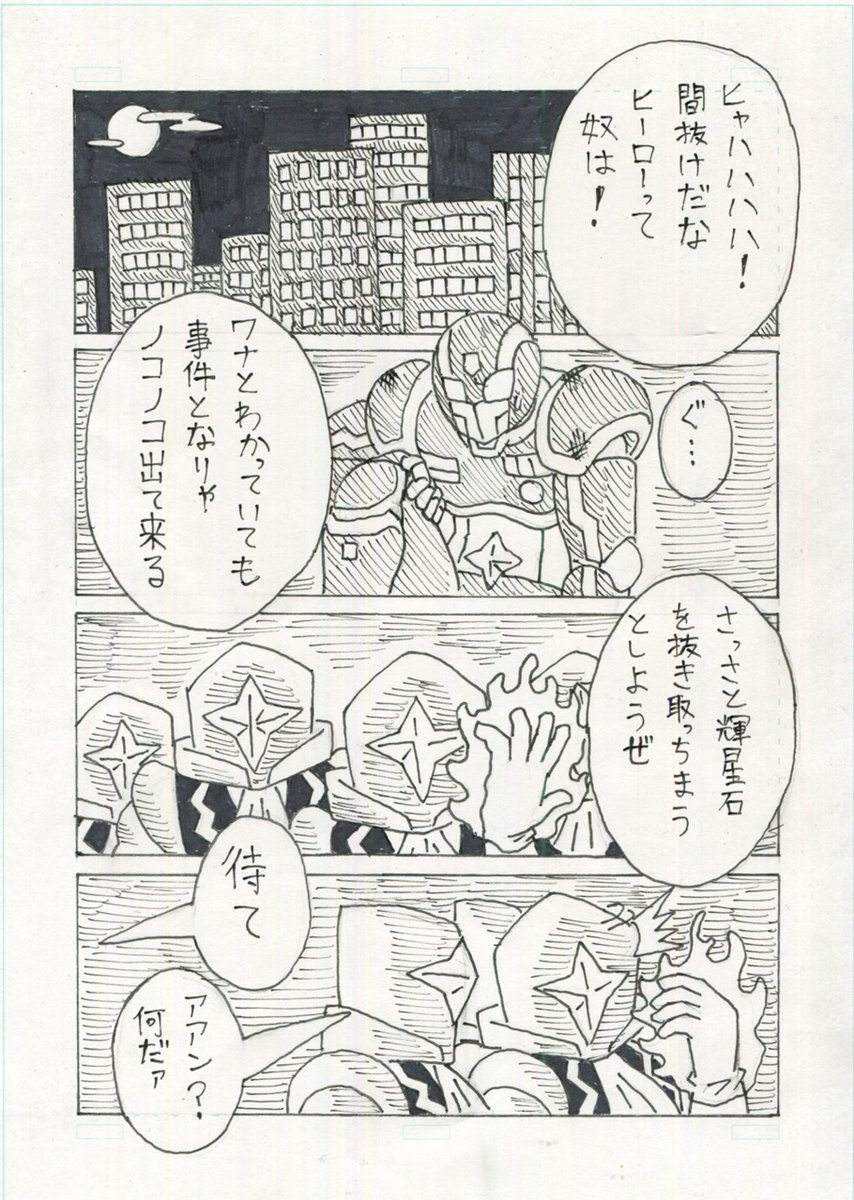 『正義の変身ヒロインは防衛軍の隊長さんが大好き』第20話『輝星王編 PART4』(1/2)           
#創作漫画 
#漫画が読めるハッシュタグ 
#オリジナル 
#変身ヒロイン 