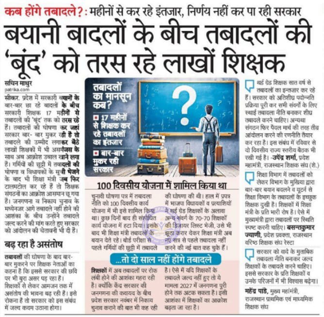 3GTGO's tweet photo. जनता बोल रही है,मन की बात करने वाले
शिक्षको के दिल की बात,कब सुनेंगे🤷
#3ग्रेड_शिक्षक_ट्रांसफर_करो
#ट्रांसफर_पॉलिसी_लागू_करो
@DrKirodilalBJP @madandilawar @BhajanlalBjp @narendramodi @AmitShah @1stIndiaNews @News18Rajasthan @zeerajasthan_ @JogarampatelMLA @DrPremBairwa @8PMnoCM https://t.co/MlaSj8hwIy
