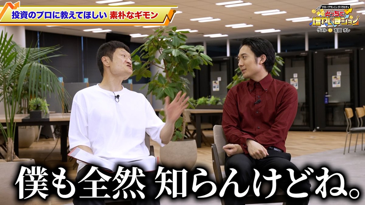shin_R25's tweet image. \フジテレビ騒動でテスタはどう動いた?/
【どっちで増やしまショー 友田オレ前編】
youtube.com/watch?v=TBdO_0…
❓株主総会って結局何をしてるの?
❓モノ言う株主になるのに必要な株数は?
今更聞けない会社と株主の関係をお勉強🖊…