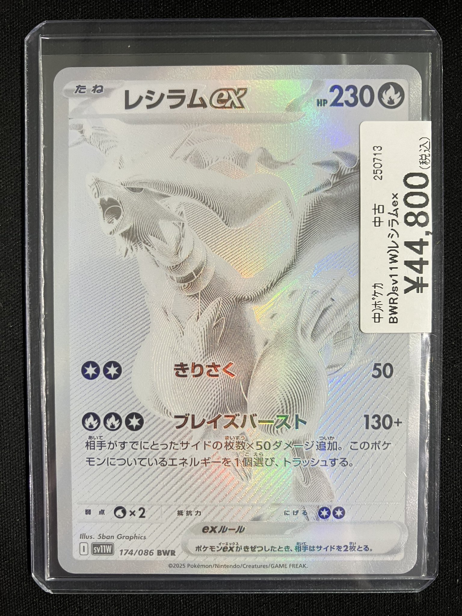 【センタリング〇】 レシラムex BWR 174/086 おまけ センタリング〇】 レシラムex BWR 174/086 おまけ