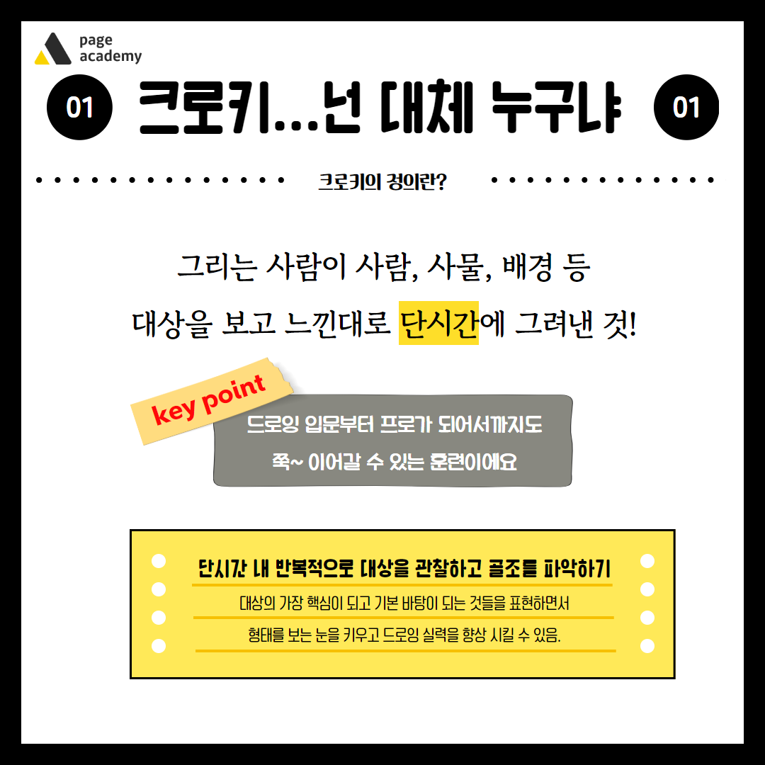 page_academy_'s tweet image. &lt;๊ทธ๋ฆผ TIP&gt;
#01 ํฌ๋กํค๋ ๋์ฒด ์ ํด์ผ ํ๋์?๐๏ธ
"๊ทธ๋ฆผ ์ ๊ทธ๋ฆฌ๋ ค๋ฉด ํฌ๋กํค๋ฅผ ํ๋ผ๋๋ฐ... ์ด๋ป๊ฒ ํด์ผ ํ๋์ง ๋ชจ๋ฅด๊ฒ ์ด๐ญ"
์ด๋ฒ ์ฃผ ํ์ด์ง ์ ๊ฑฐ์ฅ์์ ํฌ๋กํค์ ๋ํด ์ง์ค ํ๊ตฌํด๋ณด์์!
ํฌ๋กํค๋ถํฐ ๊ธฐ์ด๋ฅผ ์ฐจ๊ทผ์ฐจ๊ทผ ์์๊ฐ๊ณ ์ถ๋ค๋ฉด?
๐ cafe.naver.com/antacademy1/17โฆ
#ํฌ๋กํค #๋๋ก์ํ #ํ์ด์ง์ ๊ฑฐ์ฅ