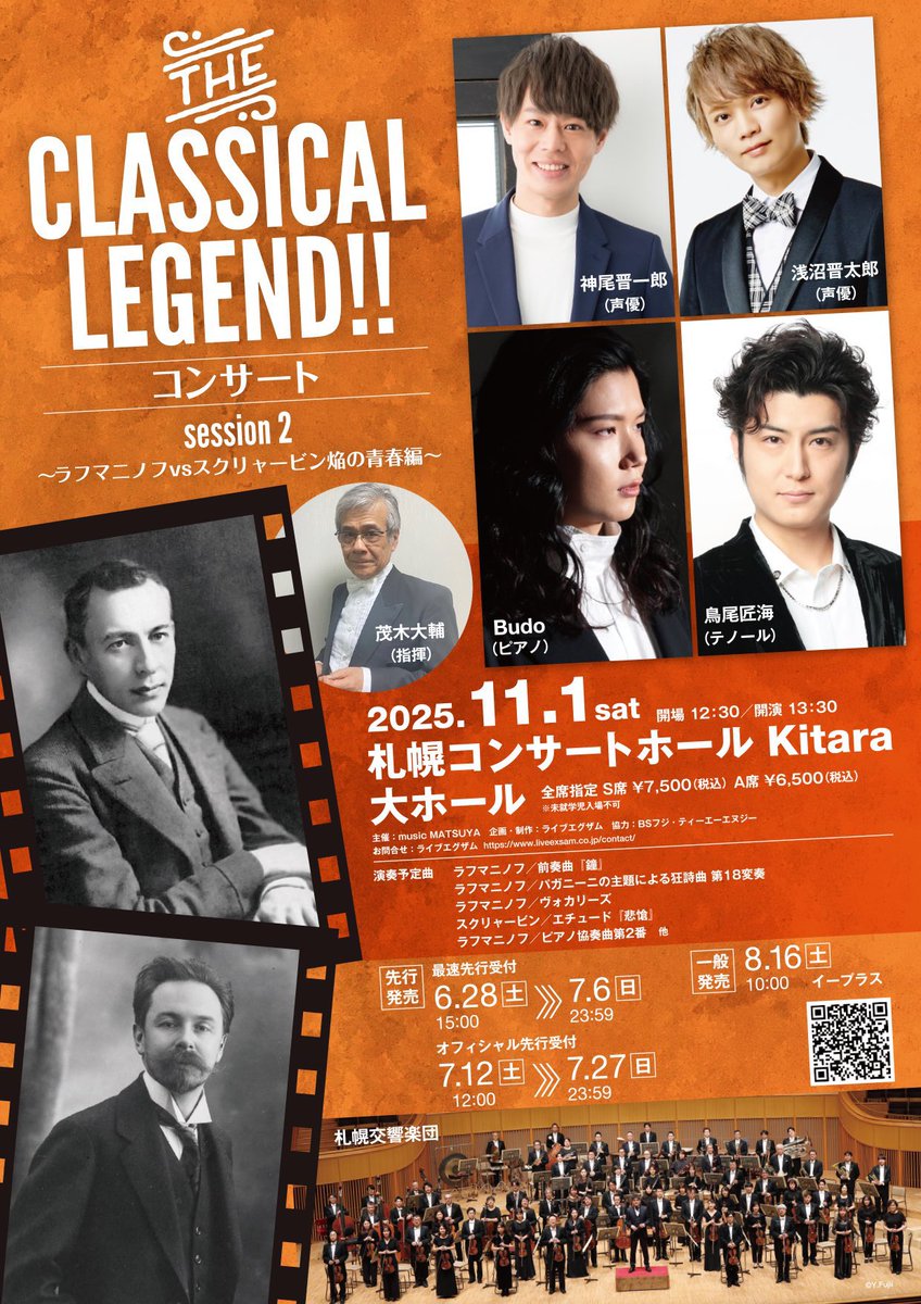 THE CLASSICAL LEGEND!! コンサート (@THE_CLSC) / Posts / X