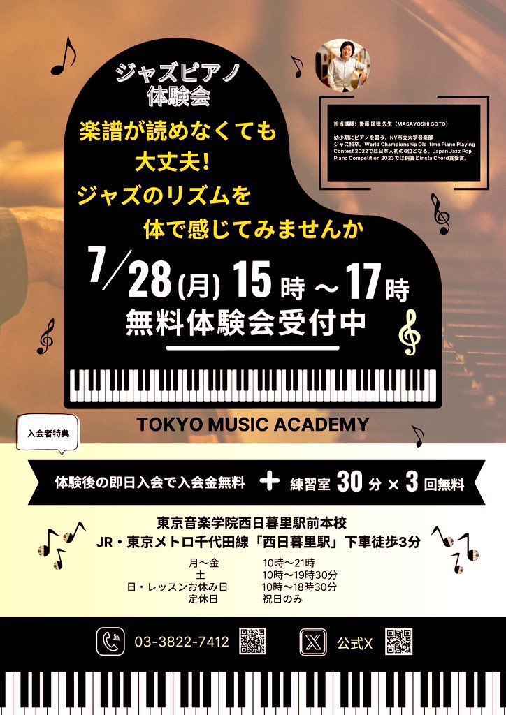 東京音楽学院 西日暮里校 tweet media