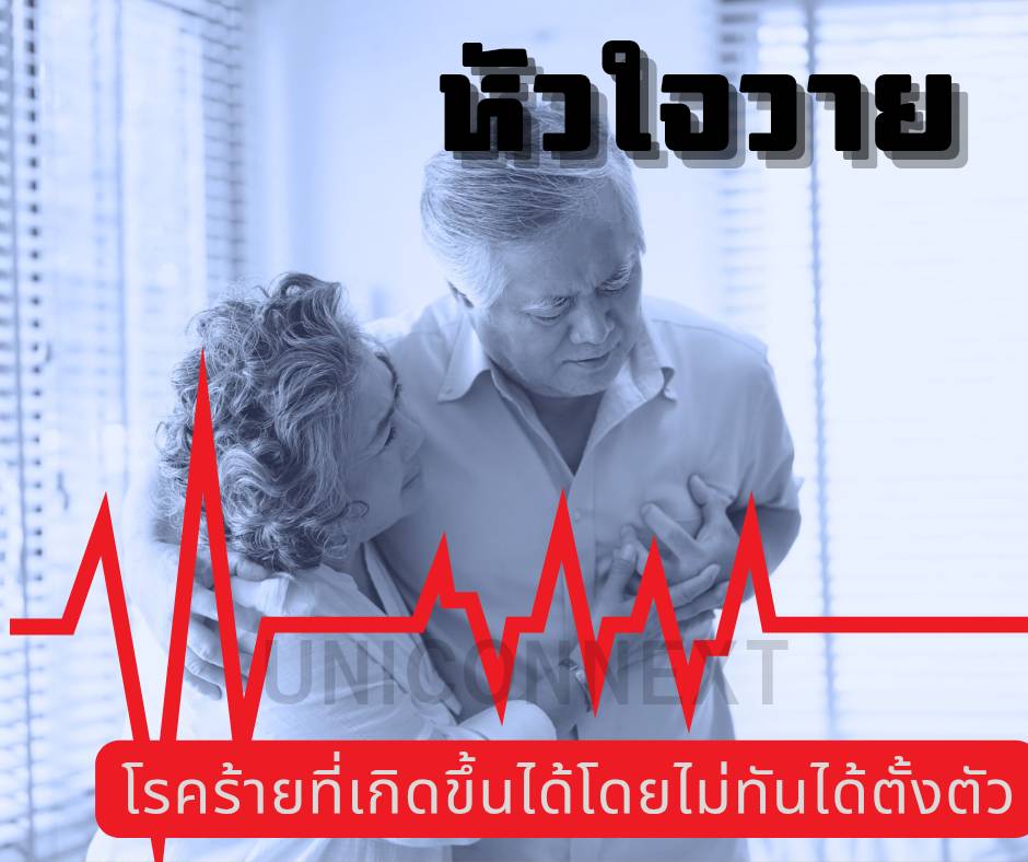 VeeUnicity's tweet photo. ลมหายใจเฮือกสุดท้ายของคุณอาจเริ่มต้นด้วย ความรู้สึกเจ็บปวดที่หน้าอกอย่างกะทันหัน และ ไม่มีใครอยู่ข้างๆ คุณ...
เรายินดีที่อยู่เคียงข้างคุณ
https://t.co/UrnV3s6Viq https://t.co/C6PTM5R5IW